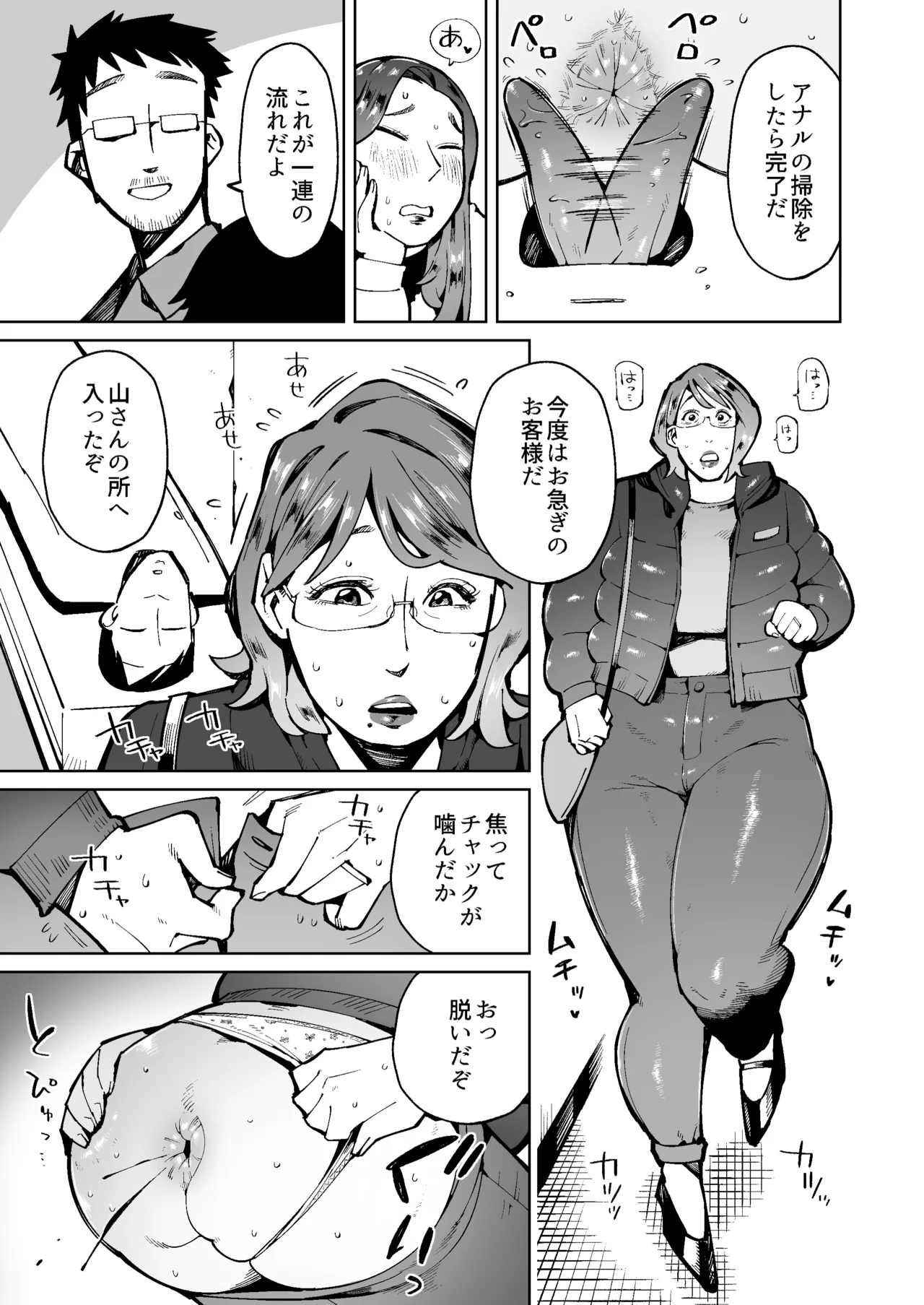 Ningen Benki Tokashite Akogare no Hitodzuma no Unko o Taberu Koto ni Natta Otoko no Hanashi page 5 full