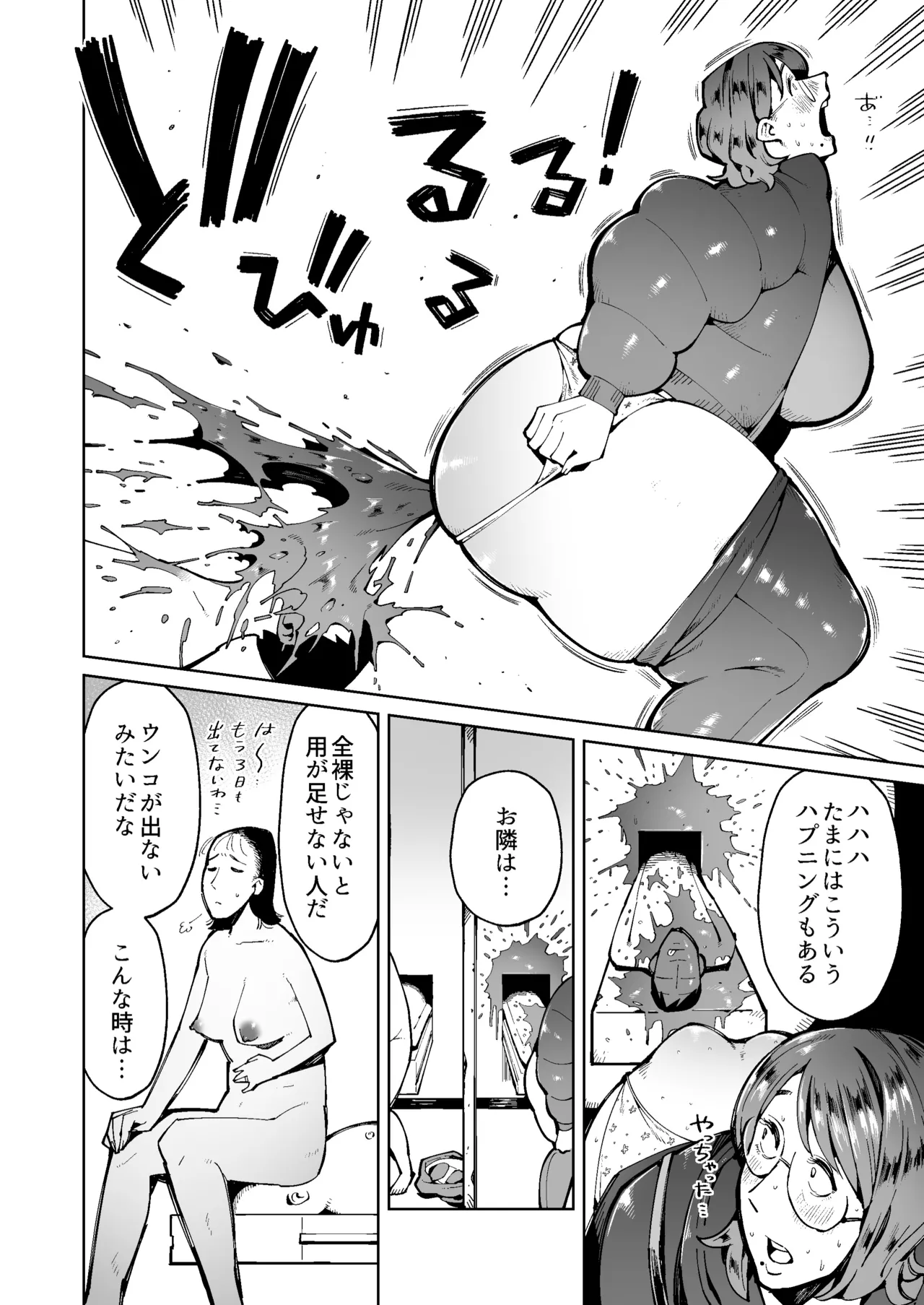 Ningen Benki Tokashite Akogare no Hitodzuma no Unko o Taberu Koto ni Natta Otoko no Hanashi page 6 full