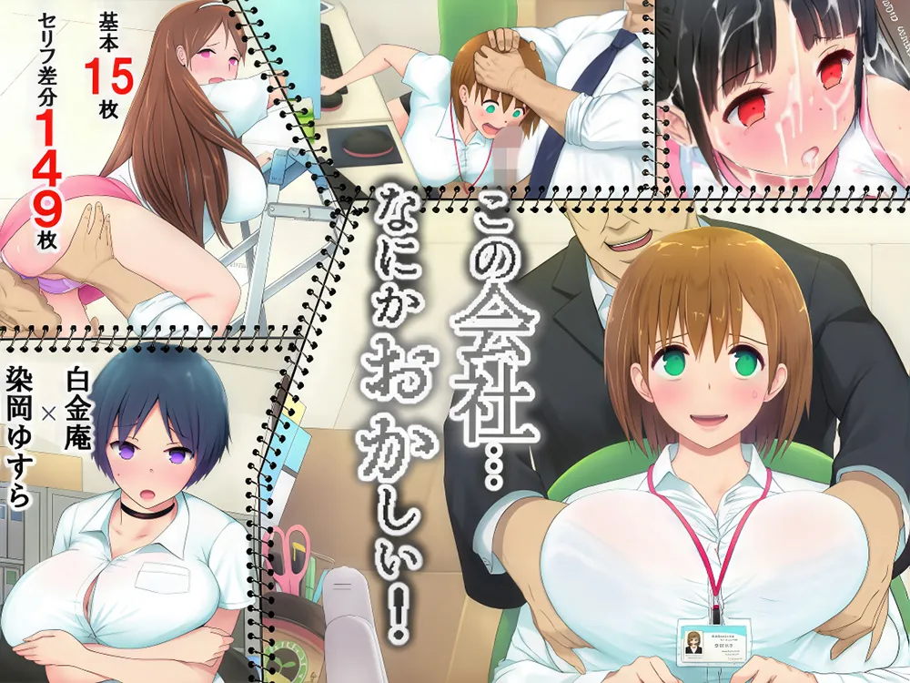 Kono Kaisha... Nanika Okashii! | С этой компанией... что-то не так! page 1 full