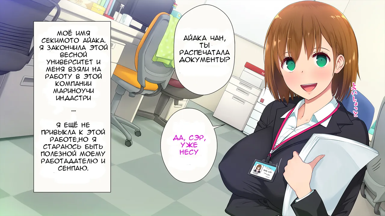 Kono Kaisha... Nanika Okashii! | С этой компанией... что-то не так! page 2 full