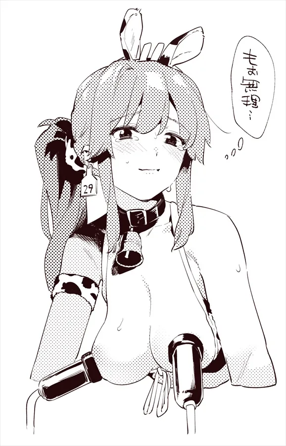 牛のお姉さん落書き page 9 full
