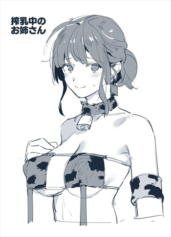 牛のお姉さん落書き cover