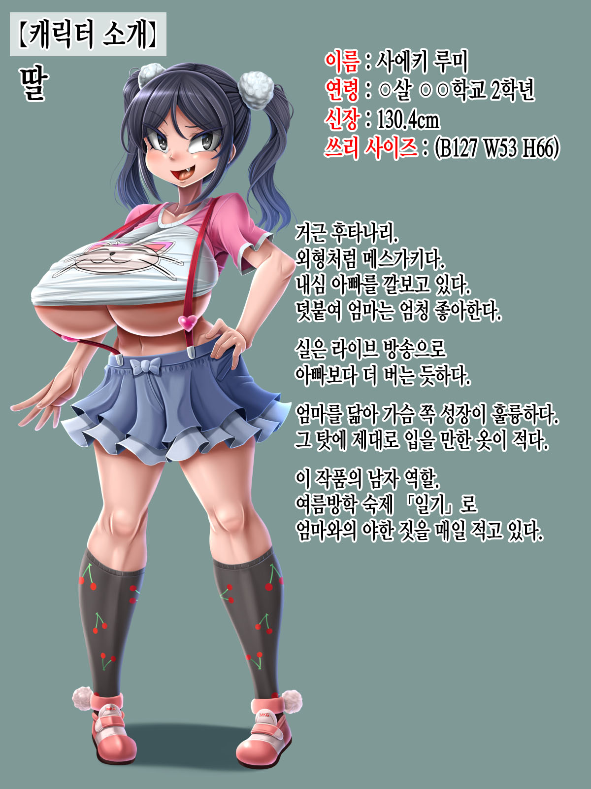 Futanari Musume no Dekashiri Mama NTR Nikki page 2 full