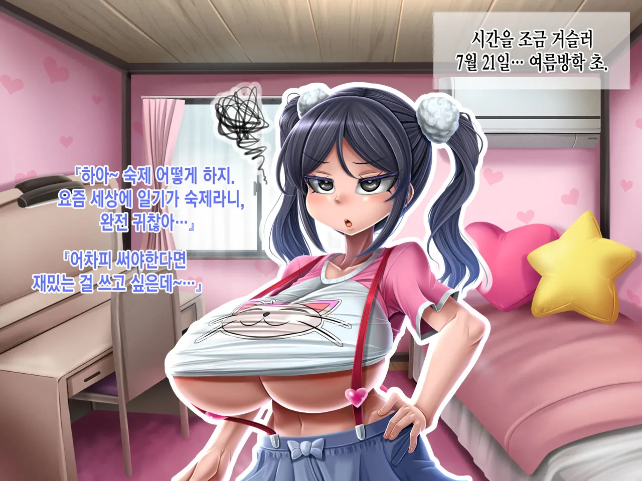 Futanari Musume no Dekashiri Mama NTR Nikki page 7 full