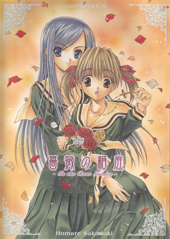 Bara no Hakoniwa cover
