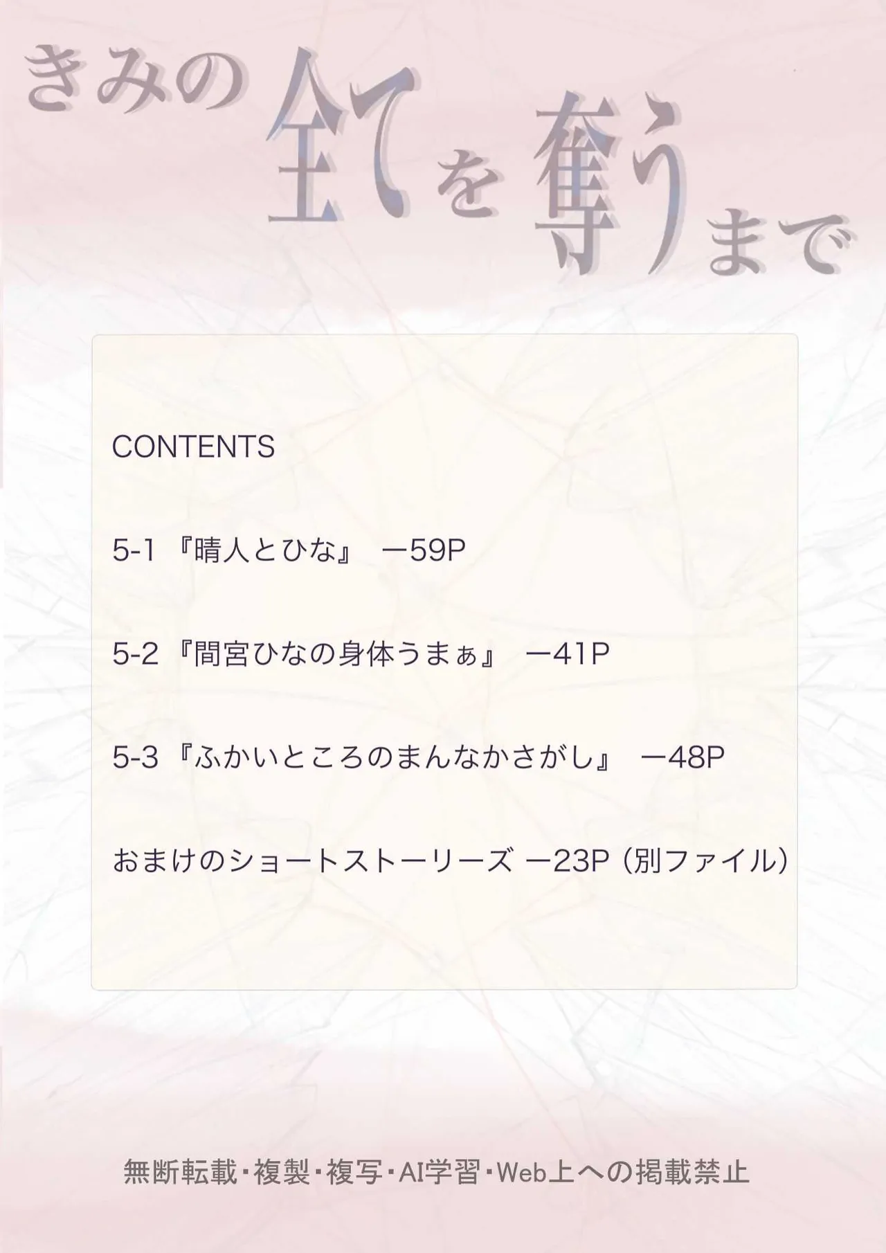 Kimi no Subete o Ubau made 5 | 너의 모든 것을 빼앗을 때까지 5 page 3 full