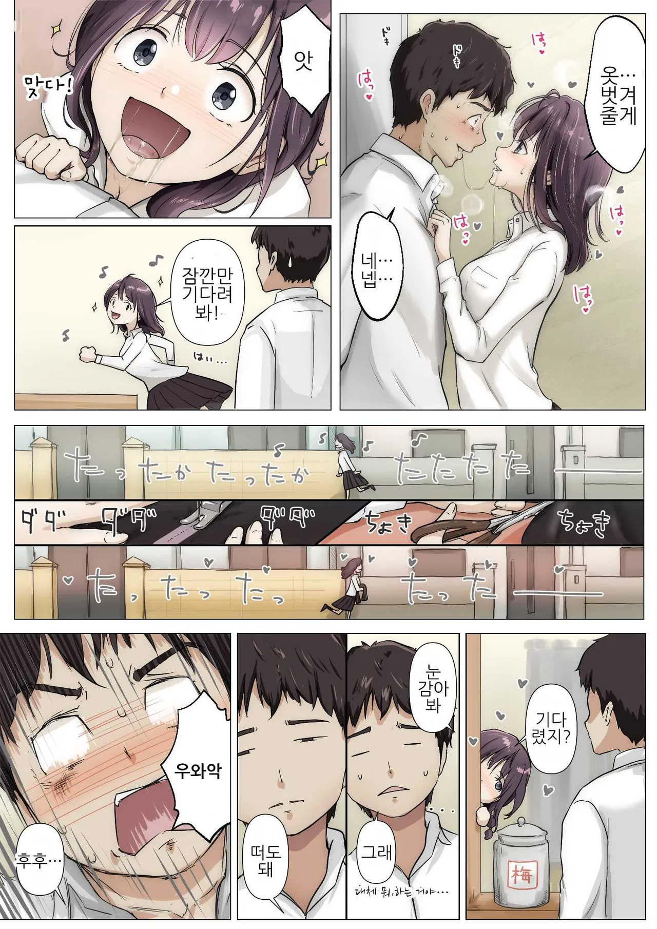 Kimi no Subete o Ubau made 5 | 너의 모든 것을 빼앗을 때까지 5 page 5 full