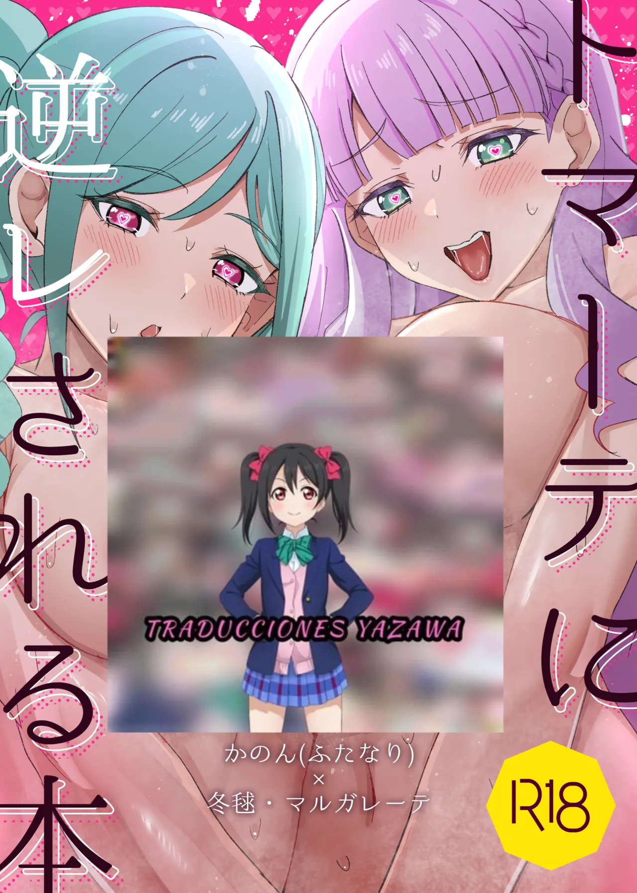 Tomate ni GyakuRa Sareru Hon page 2 full