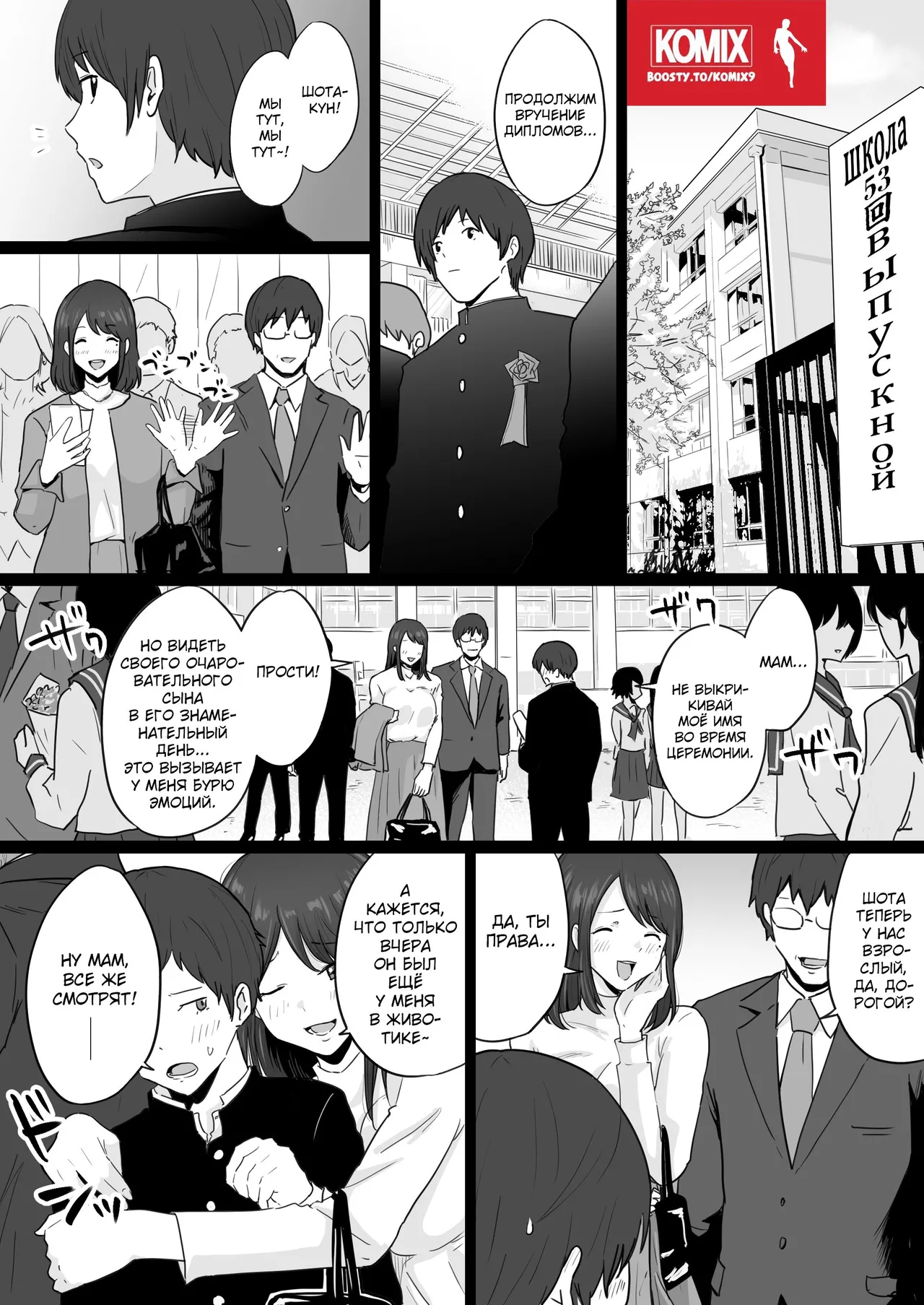 Hahaoya ga Yakuza to no Sex ni Hamatta Hanashi | Мать Пристрастившаяся к Сексу с Якудзой page 2 full