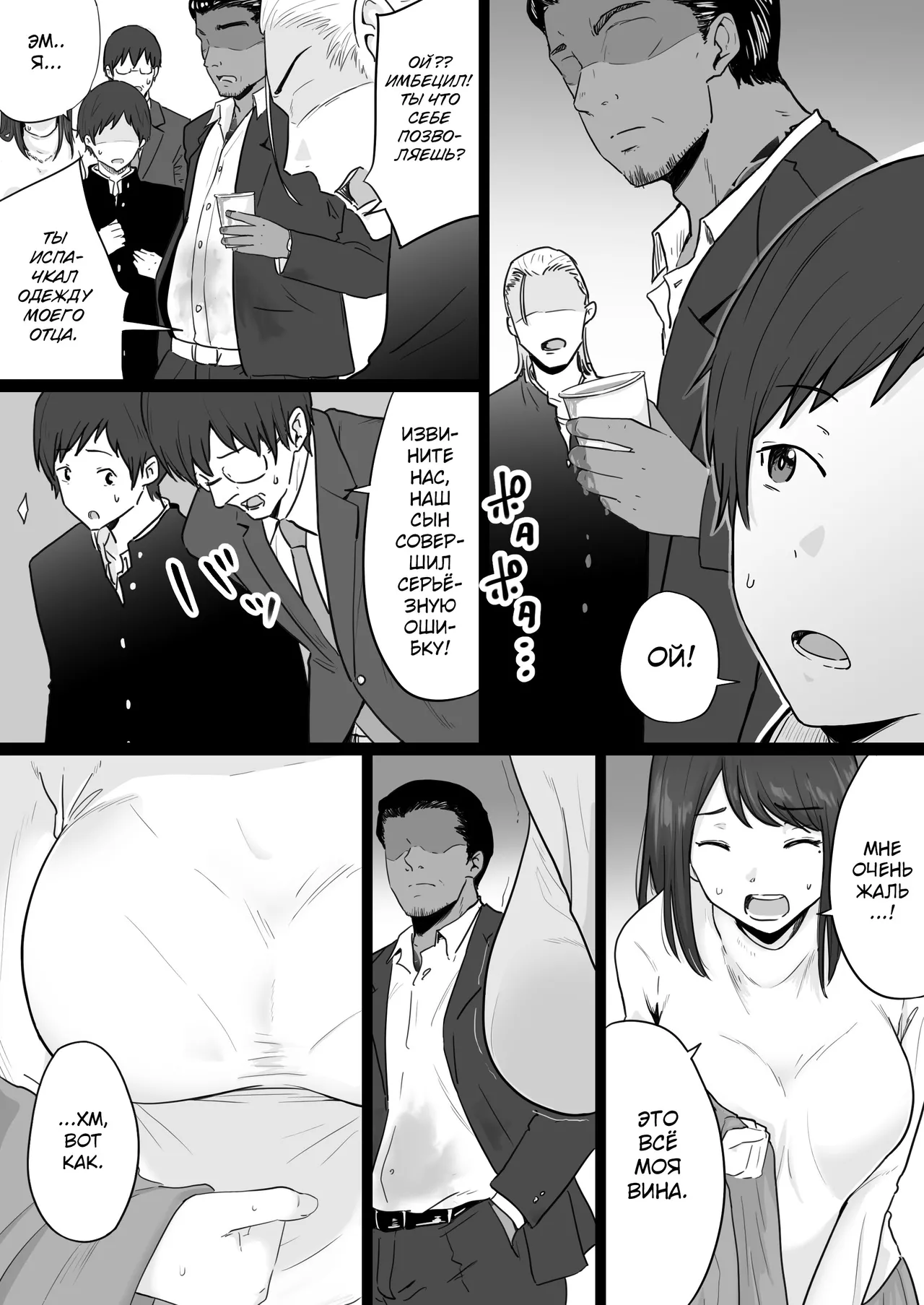 Hahaoya ga Yakuza to no Sex ni Hamatta Hanashi | Мать Пристрастившаяся к Сексу с Якудзой page 3 full