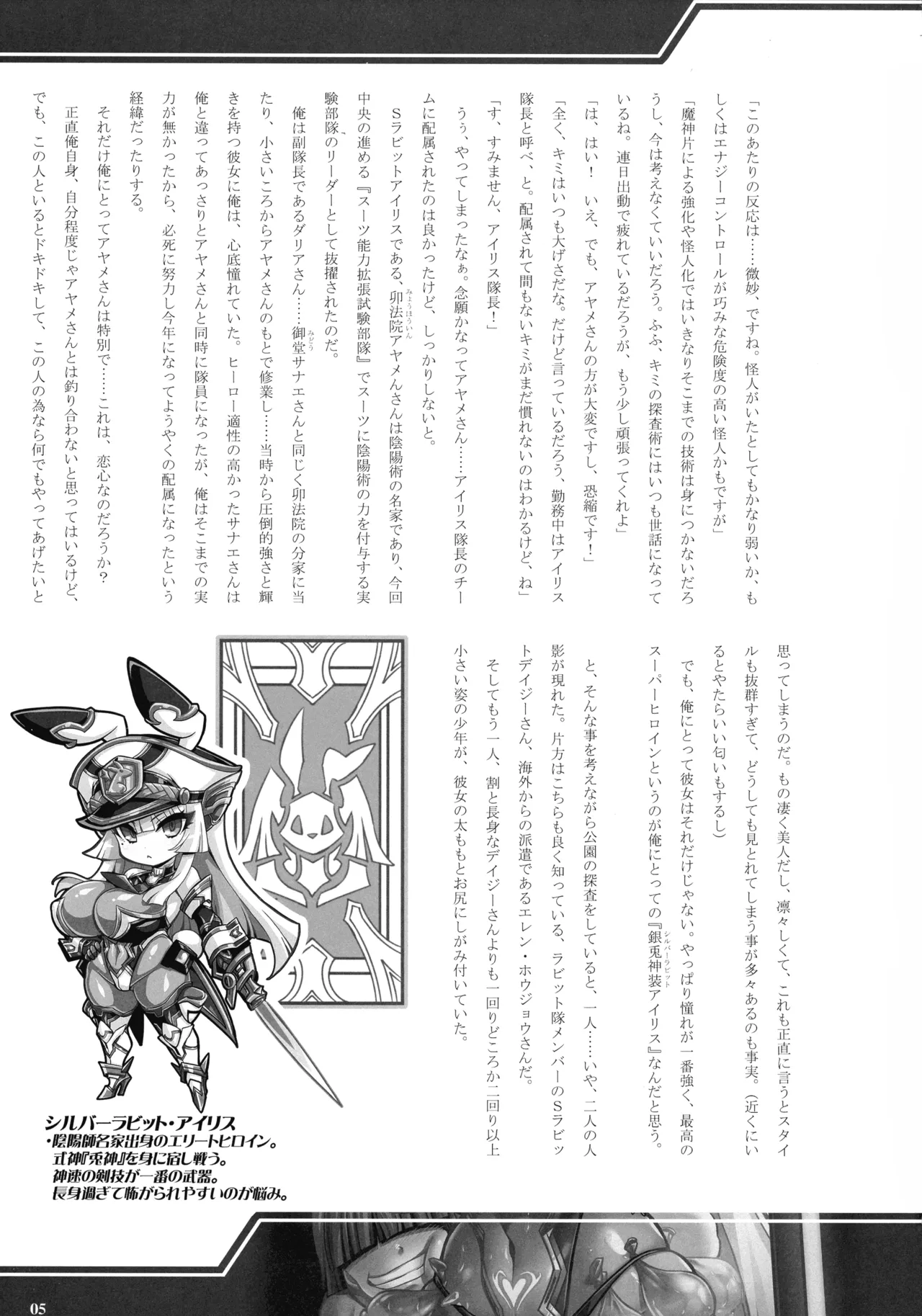 Silver Rabbit Iris VS Kusogaki NTR Sennou Hen page 5 full