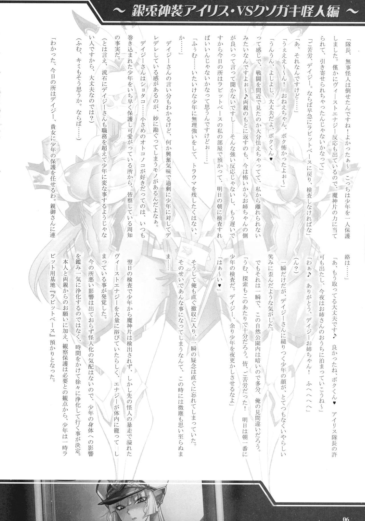 Silver Rabbit Iris VS Kusogaki NTR Sennou Hen page 6 full