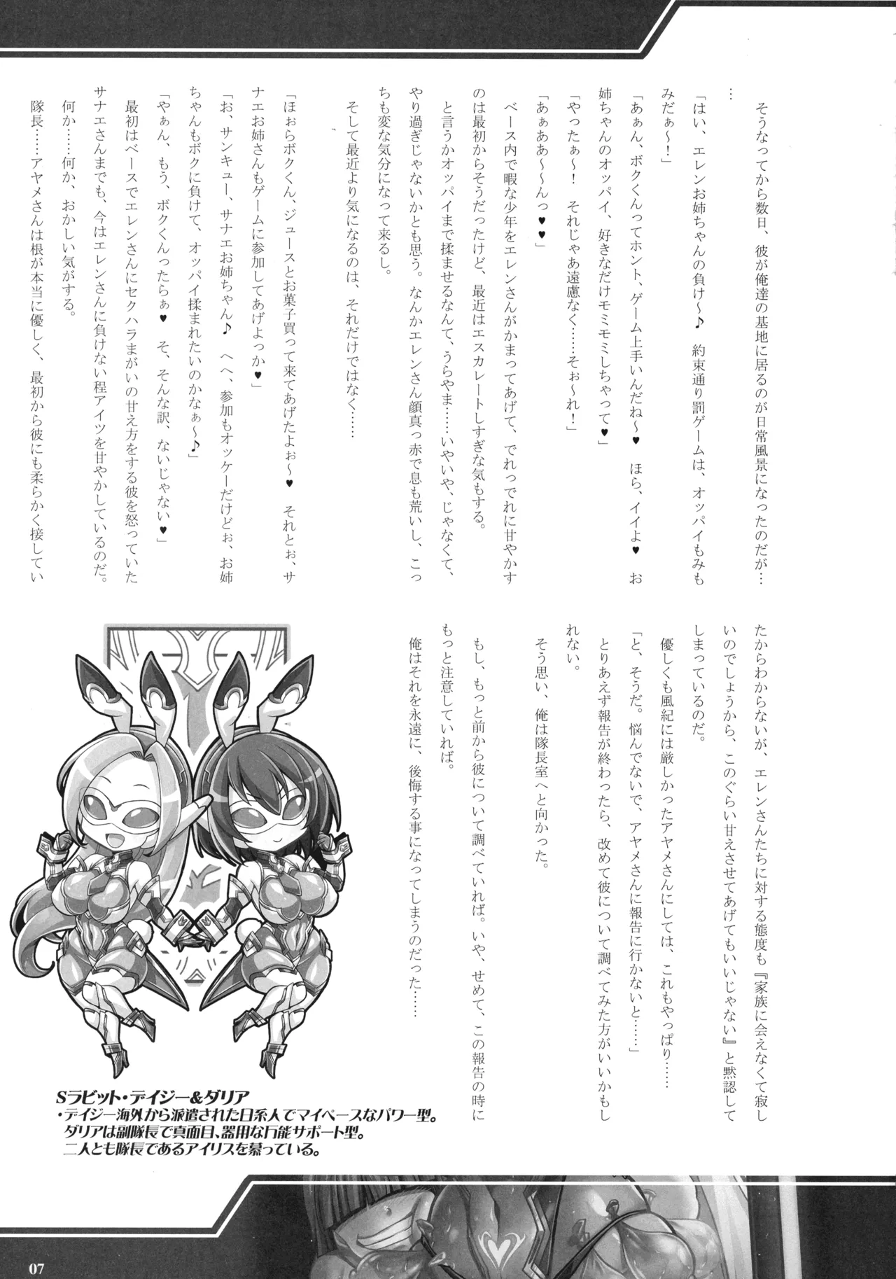 Silver Rabbit Iris VS Kusogaki NTR Sennou Hen page 7 full