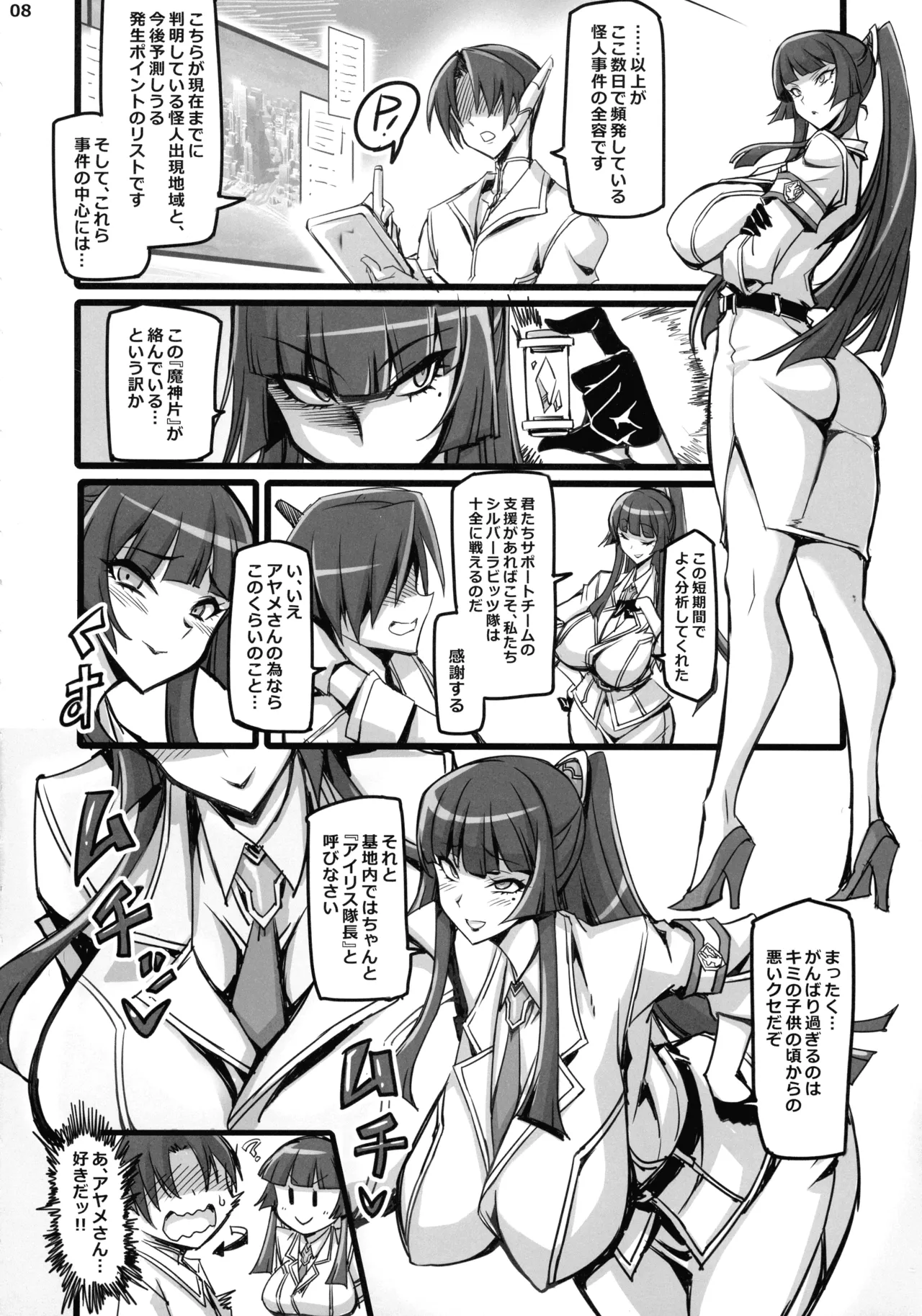 Silver Rabbit Iris VS Kusogaki NTR Sennou Hen page 8 full