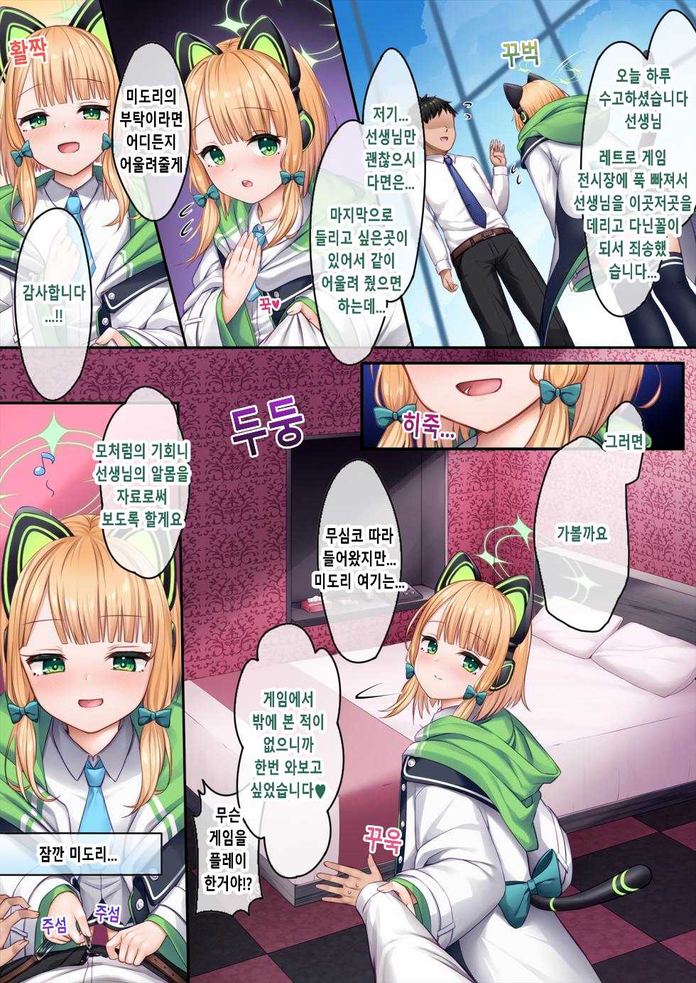 Game Kaihatsu-bu o Zenin Kouryaku Shite kudasai!! | 게임 개발부 전원을 공략해 주세요!! page 10 full