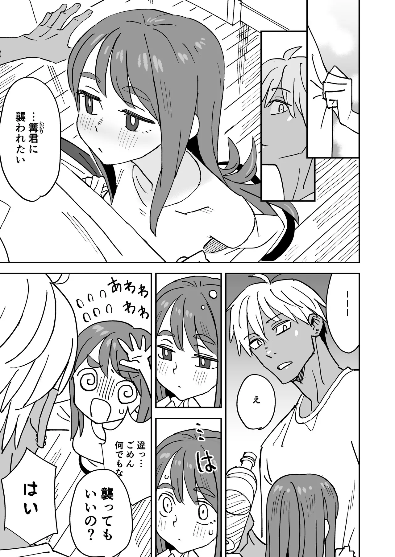 Tada Kimochi Ii Futari page 10 full