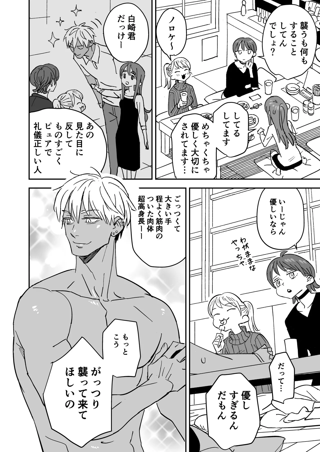 Tada Kimochi Ii Futari page 5 full