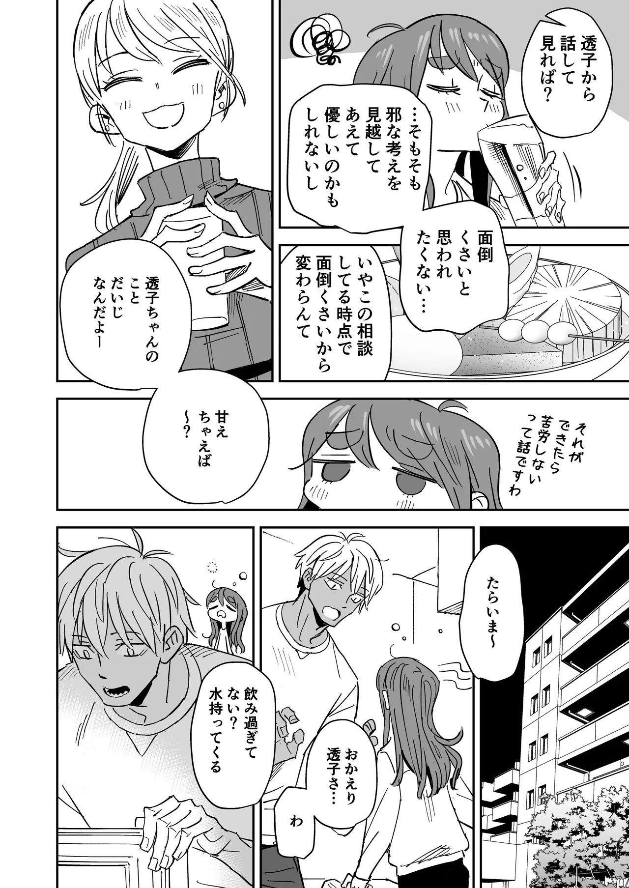 Tada Kimochi Ii Futari page 7 full