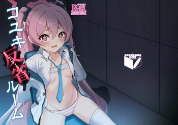 Koyuki Hansei Room cover