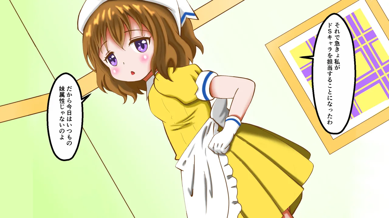 imouto・S～ doS na imouto ni binta de syasei sa se rareru～ page 2 full