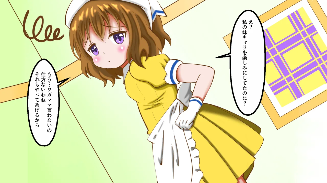 imouto・S～ doS na imouto ni binta de syasei sa se rareru～ page 5 full