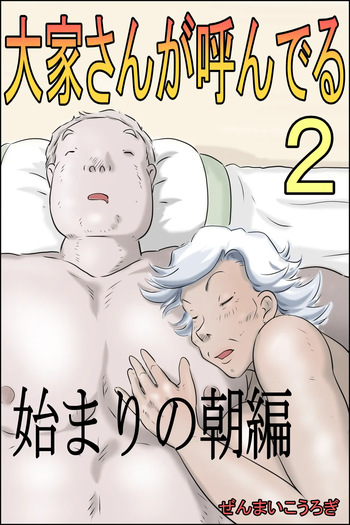 Ouka-san ga yon deru 2 - hajimari no asa-hen - | The Landlord Is Calling 2 -The Beginning Morning Chapter- cover