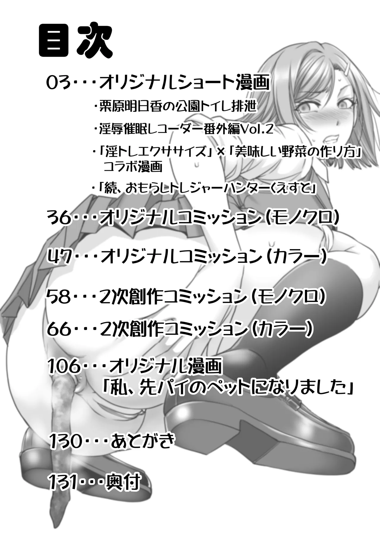 Monji Anal Bunch Commission Omnibus Second Half Edition 2023 page 2 full