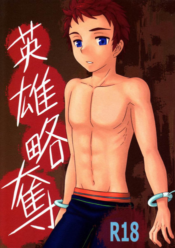 Eiyuu Ryakudatsu cover