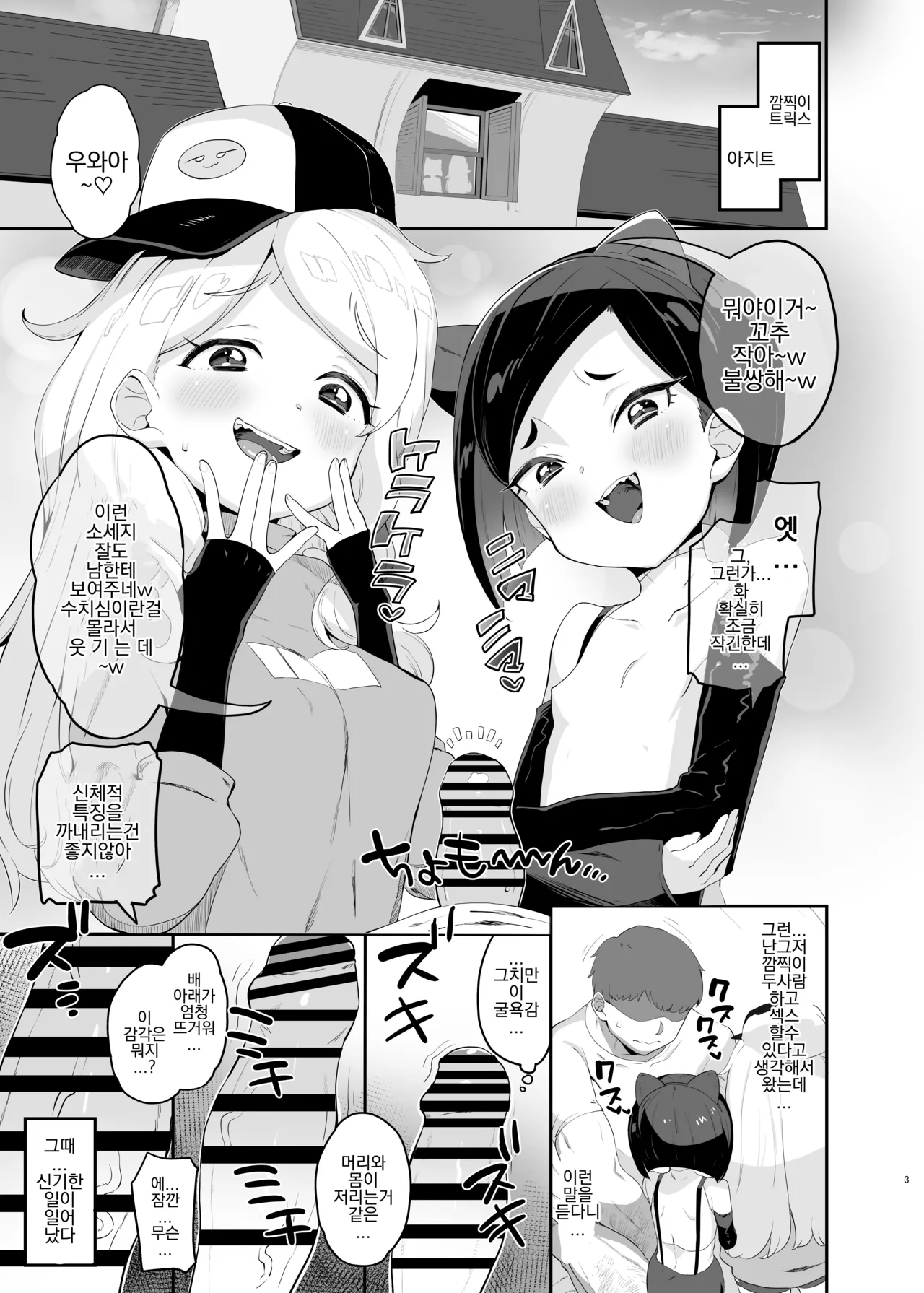 Retsujou-ban Mesugaki Trix Lou VS Devi VS Sao-yaku Ojisan page 3 full