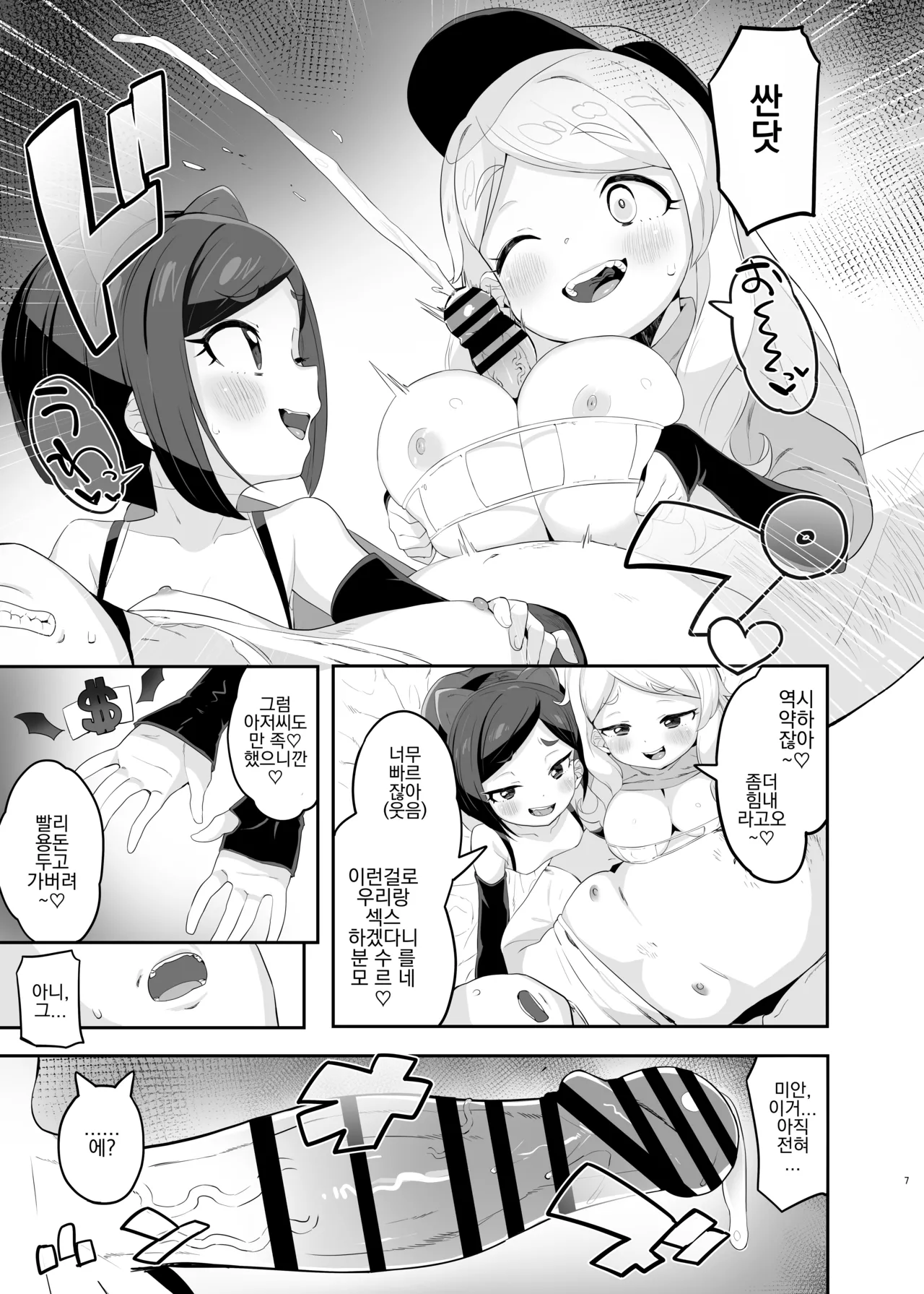 Retsujou-ban Mesugaki Trix Lou VS Devi VS Sao-yaku Ojisan page 7 full