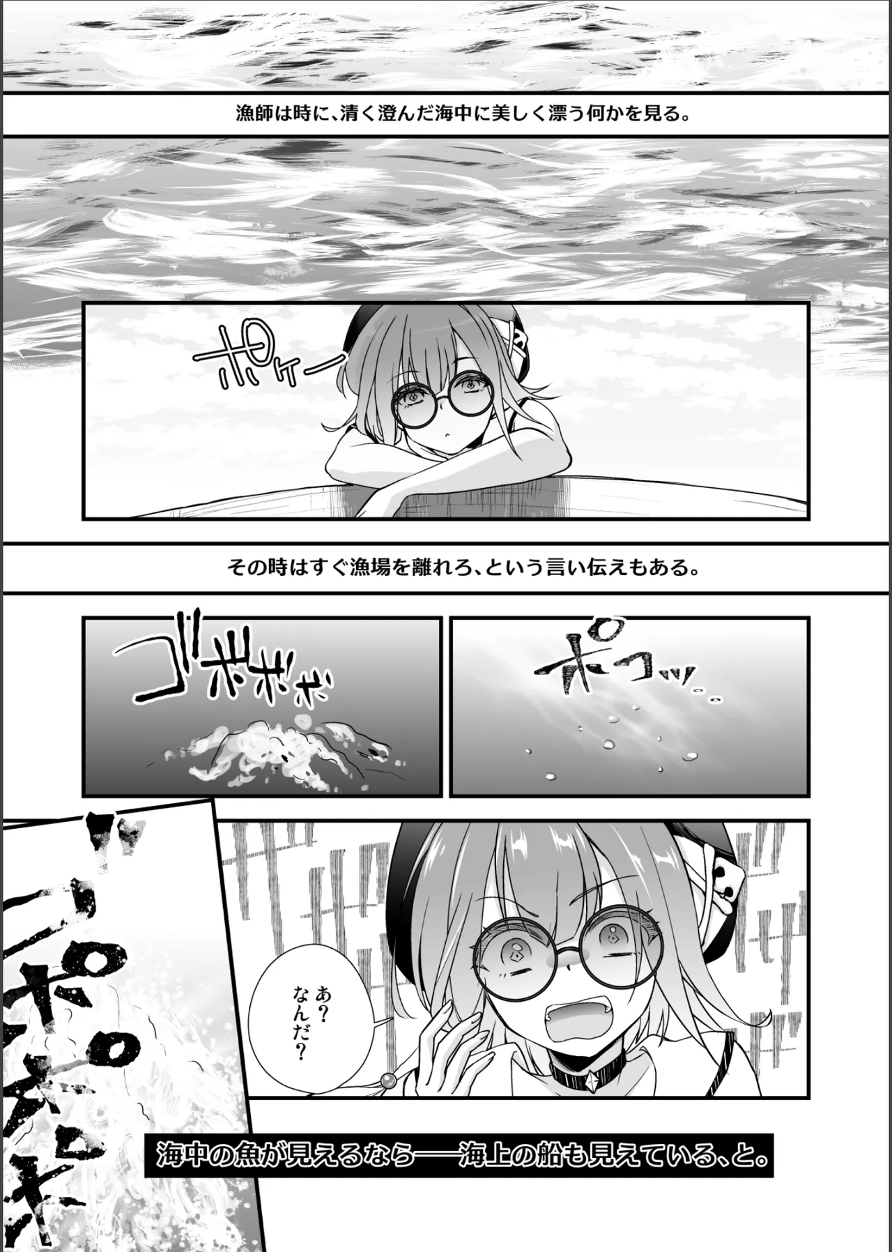 沈め！溺れろ！快楽の果てに！ page 4 full