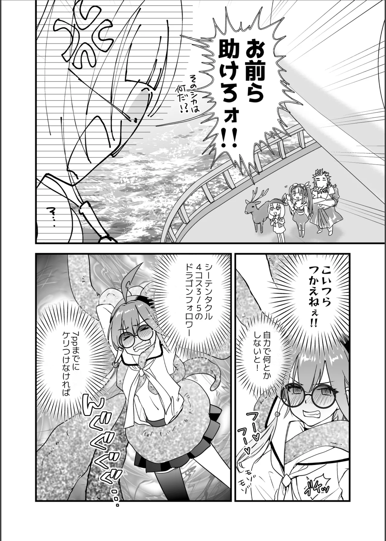 沈め！溺れろ！快楽の果てに！ page 7 full
