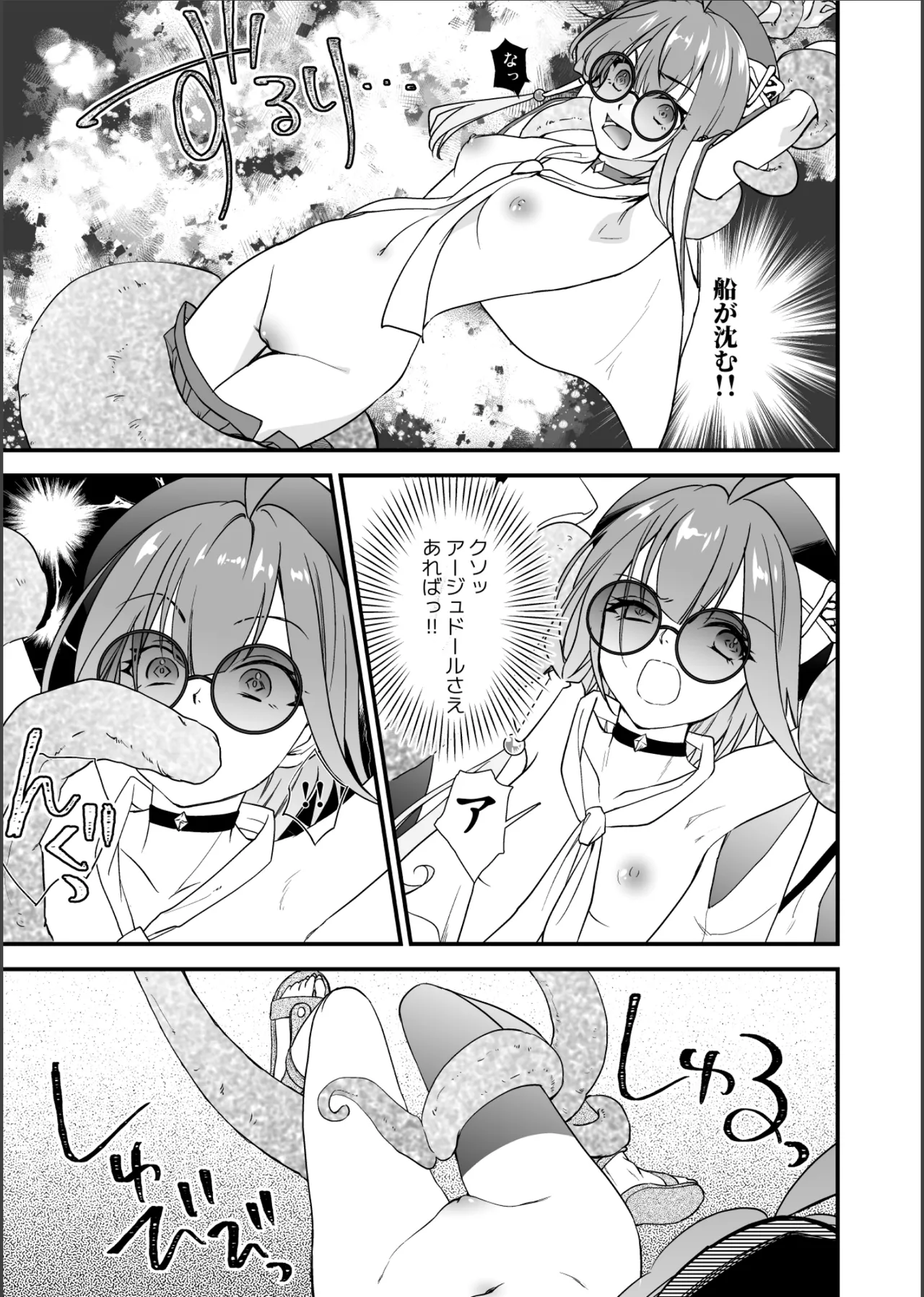 沈め！溺れろ！快楽の果てに！ page 8 full