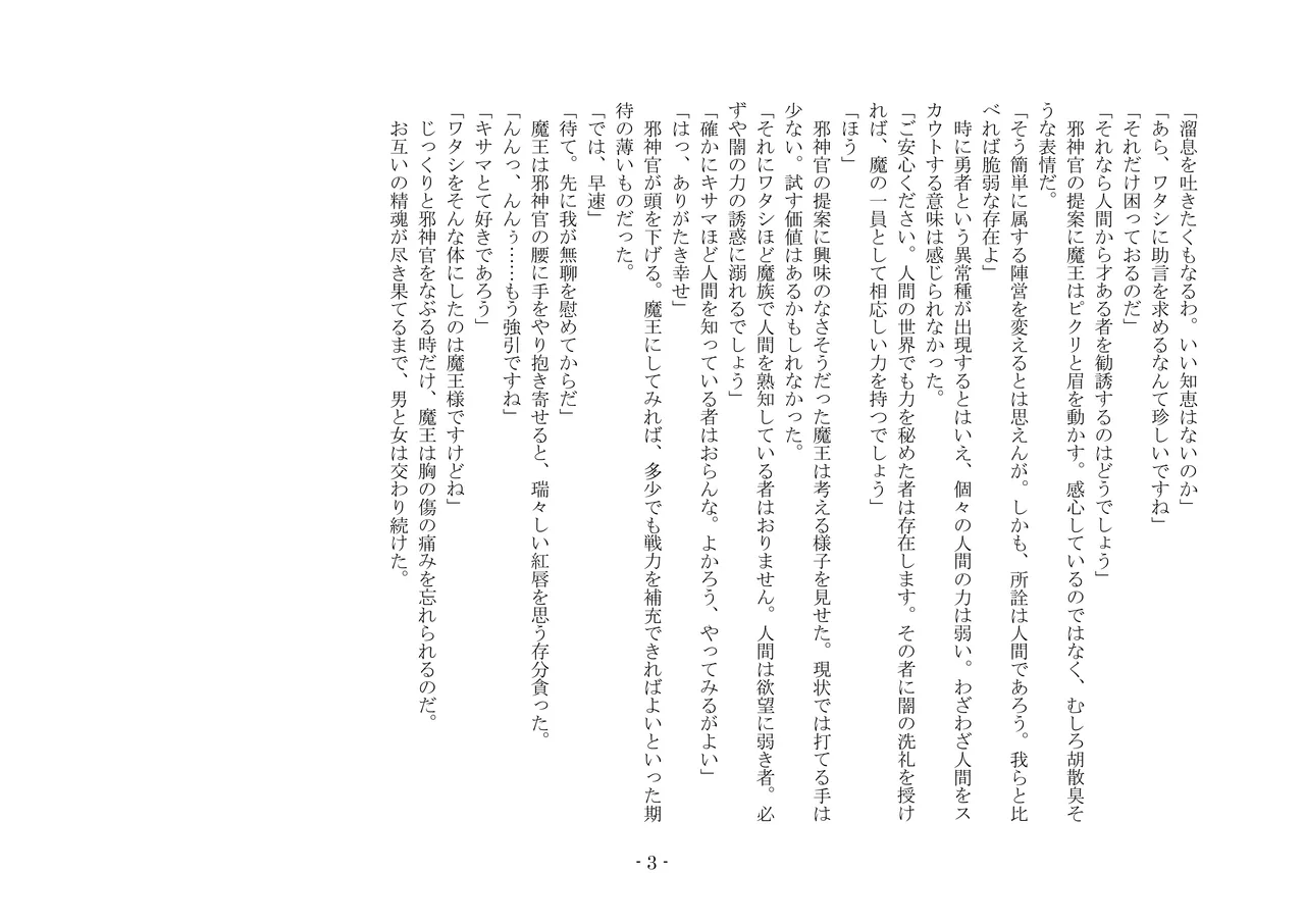 転生の神殿にようこそ page 10 full