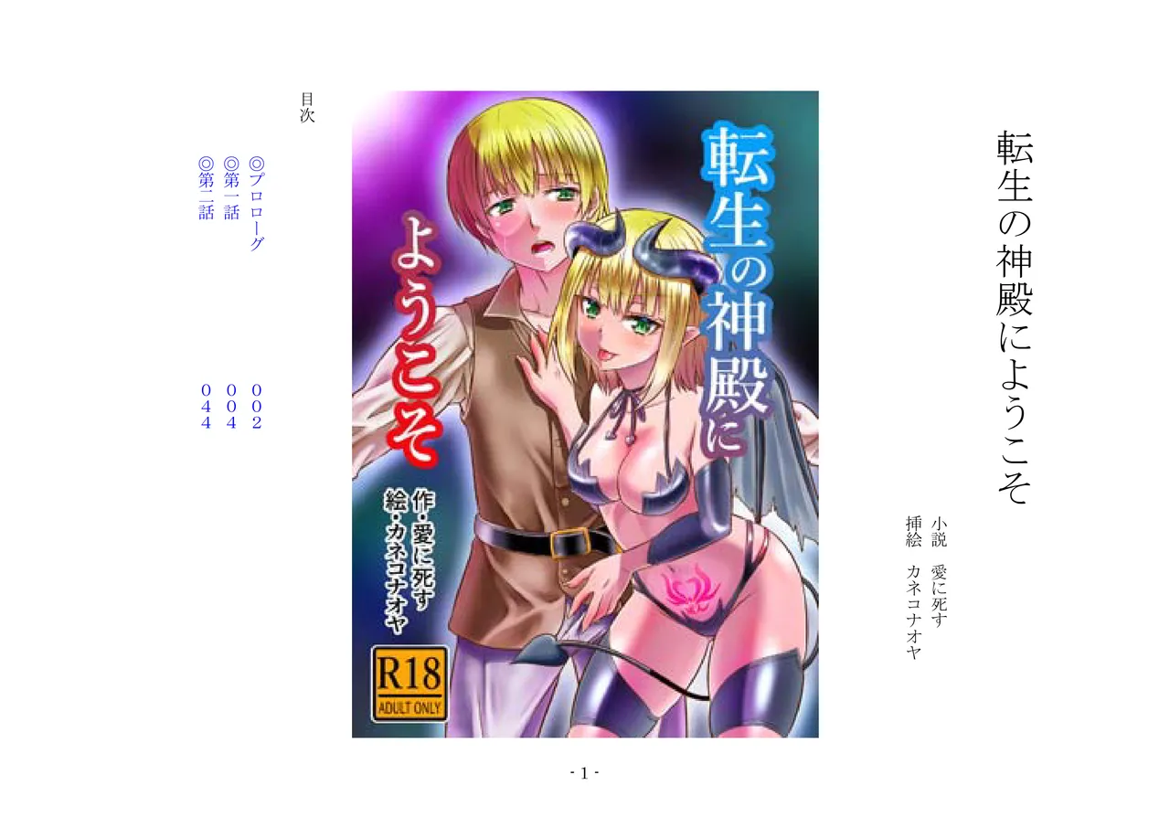 転生の神殿にようこそ page 8 full