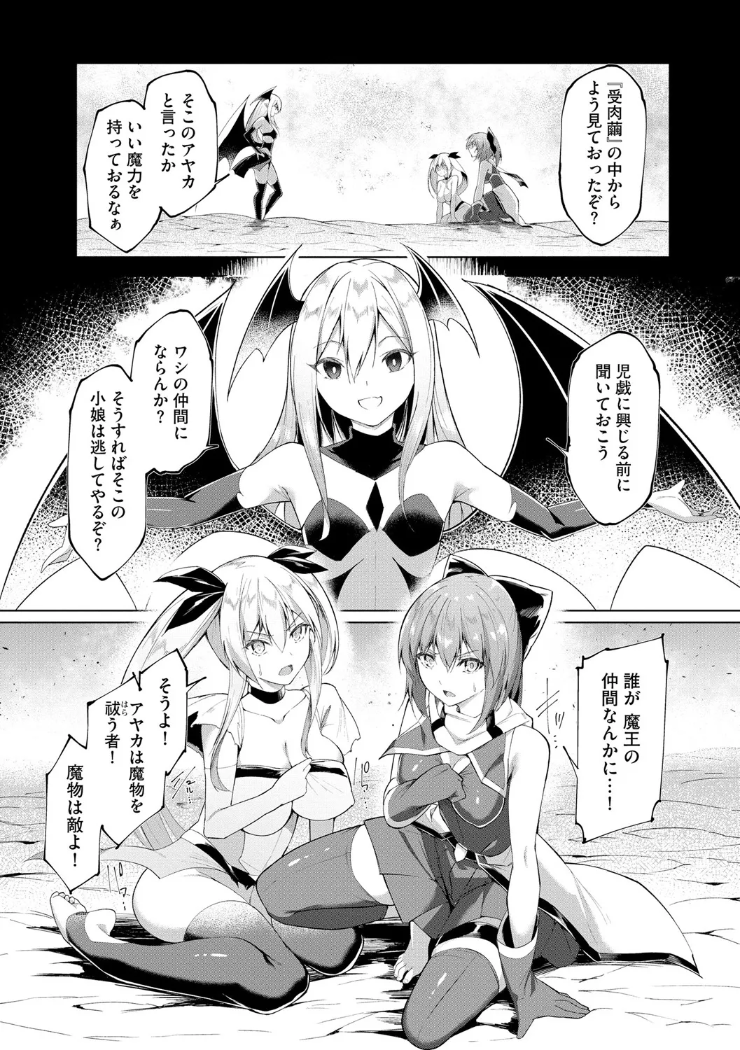 Kenkyaku Senki Hime Ayaka ~Yami o Harau Adeashi~ Ch. 8 page 3 full