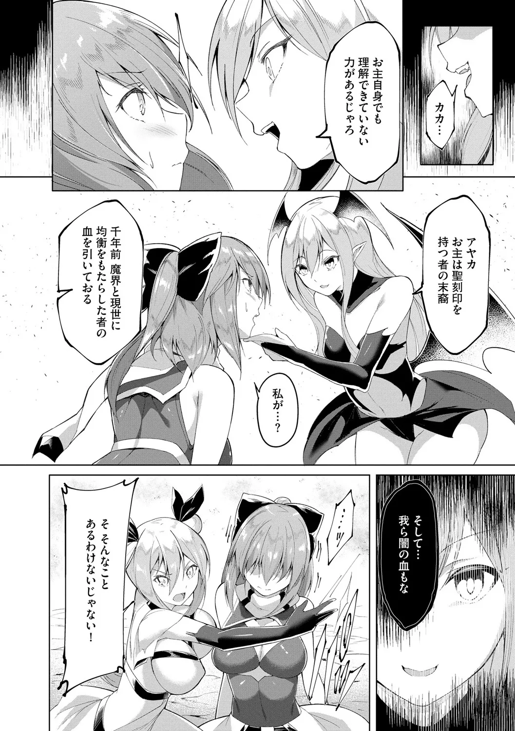 Kenkyaku Senki Hime Ayaka ~Yami o Harau Adeashi~ Ch. 8 page 4 full