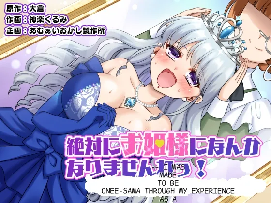 Zettai ni Ohime-sama ni Nanka Narimasen wa! ~Ohime-sama Taiken de Ohime-sama ni Sareta Ore~ | I'm definitely going to become a princess! ~I was turned into a princess through my experience as a princess~ page 1 full