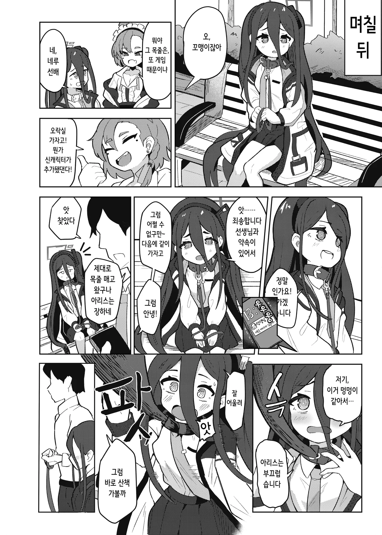 Alice wa Sensei no Omocha ni Sarete Shimaimashita | 아리스는 선생님의 성완구가 되어버렸습니다 page 10 full