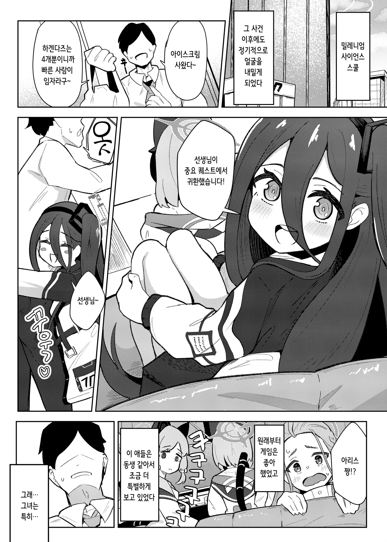 Alice wa Sensei no Omocha ni Sarete Shimaimashita | 아리스는 선생님의 성완구가 되어버렸습니다 page 3 full