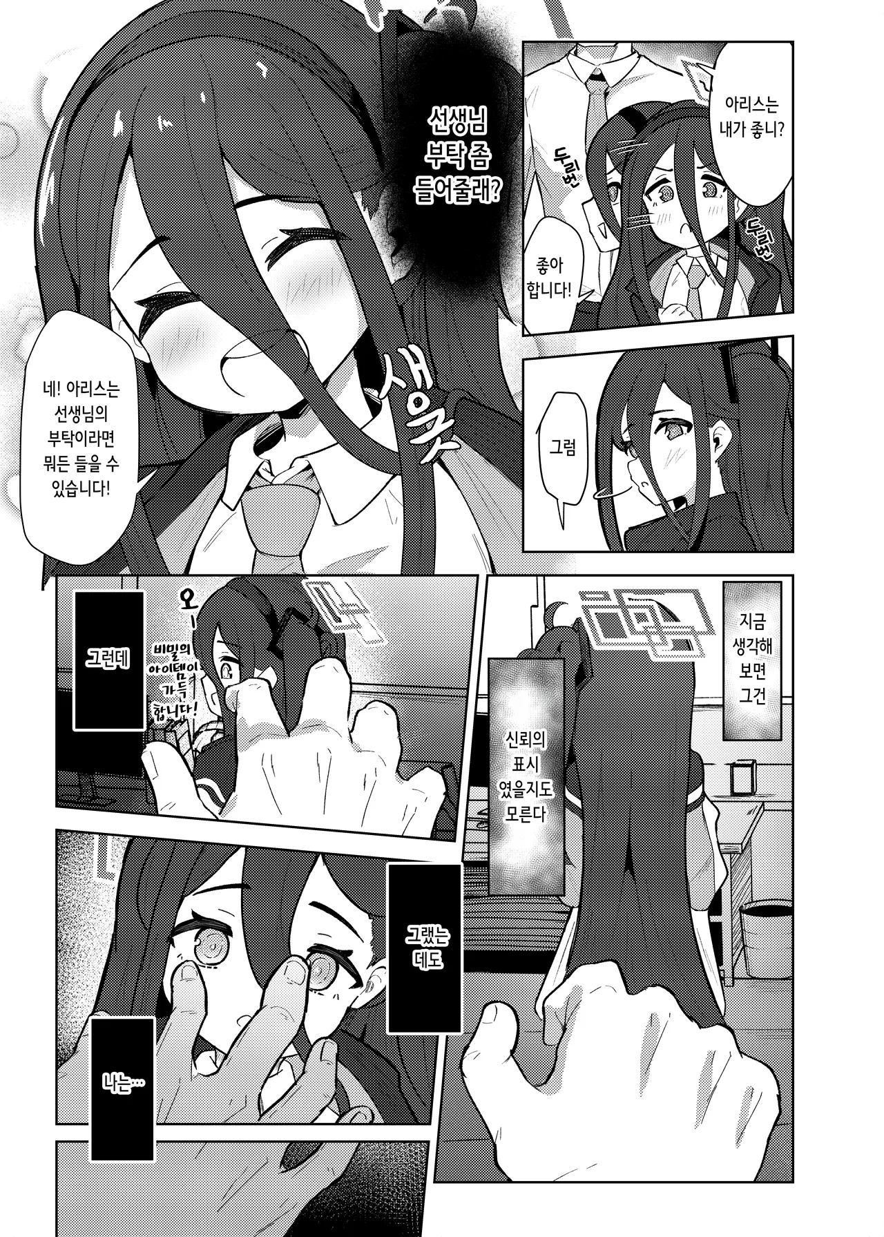 Alice wa Sensei no Omocha ni Sarete Shimaimashita | 아리스는 선생님의 성완구가 되어버렸습니다 page 5 full