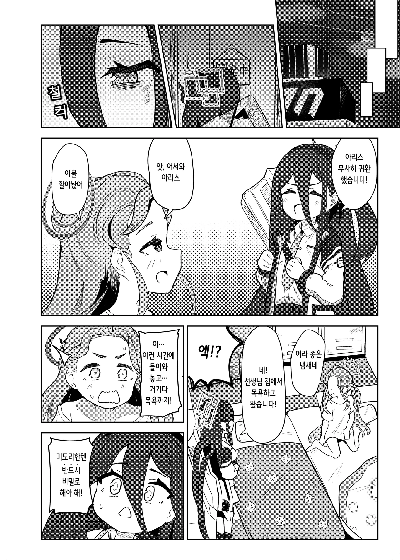 Alice wa Sensei no Omocha ni Sarete Shimaimashita | 아리스는 선생님의 성완구가 되어버렸습니다 page 8 full