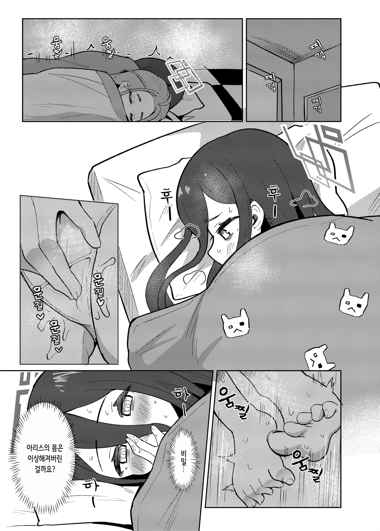 Alice wa Sensei no Omocha ni Sarete Shimaimashita | 아리스는 선생님의 성완구가 되어버렸습니다 page 9 full