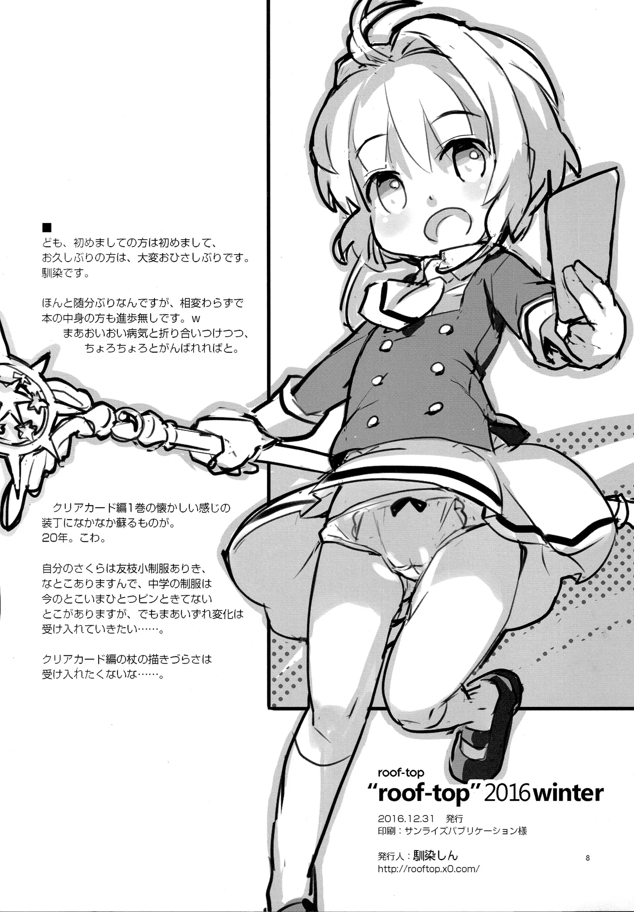 "roof-top" 2016 winter page 8 full