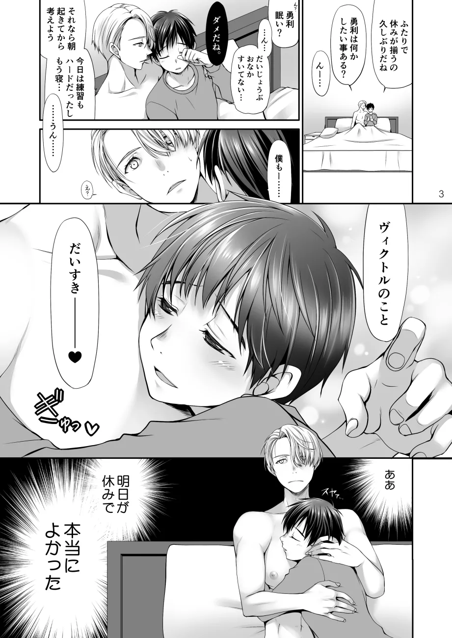 Yasumi no Asa ni suru Koto wa page 2 full