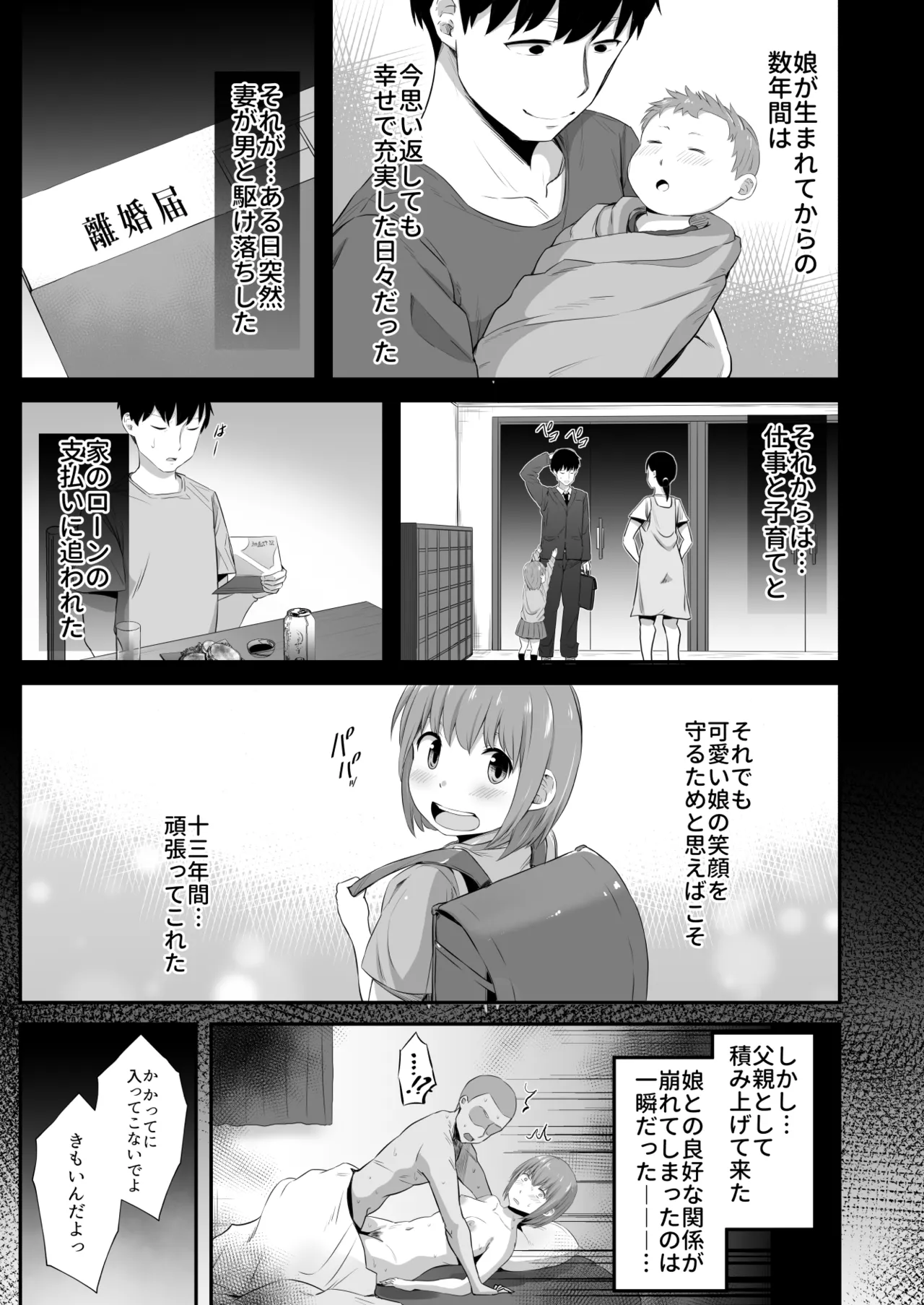 Iraira o Musume no Gakuyuu ni Butsukete Shimatta Hanashi page 2 full