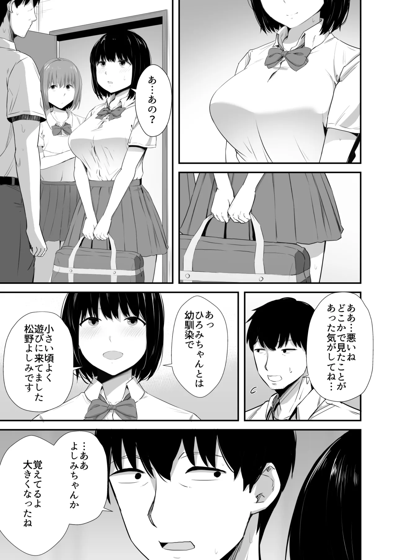 Iraira o Musume no Gakuyuu ni Butsukete Shimatta Hanashi page 4 full