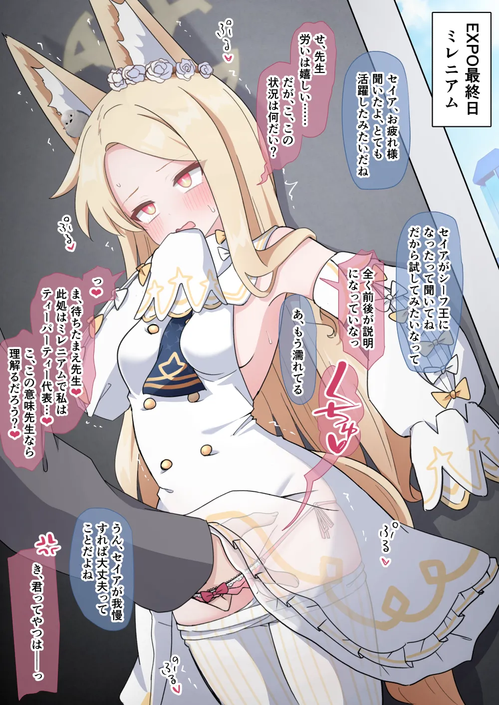 EXPO Mission 2: Serve the Womb and Get Creampied Without Being Noticed! page 2 full