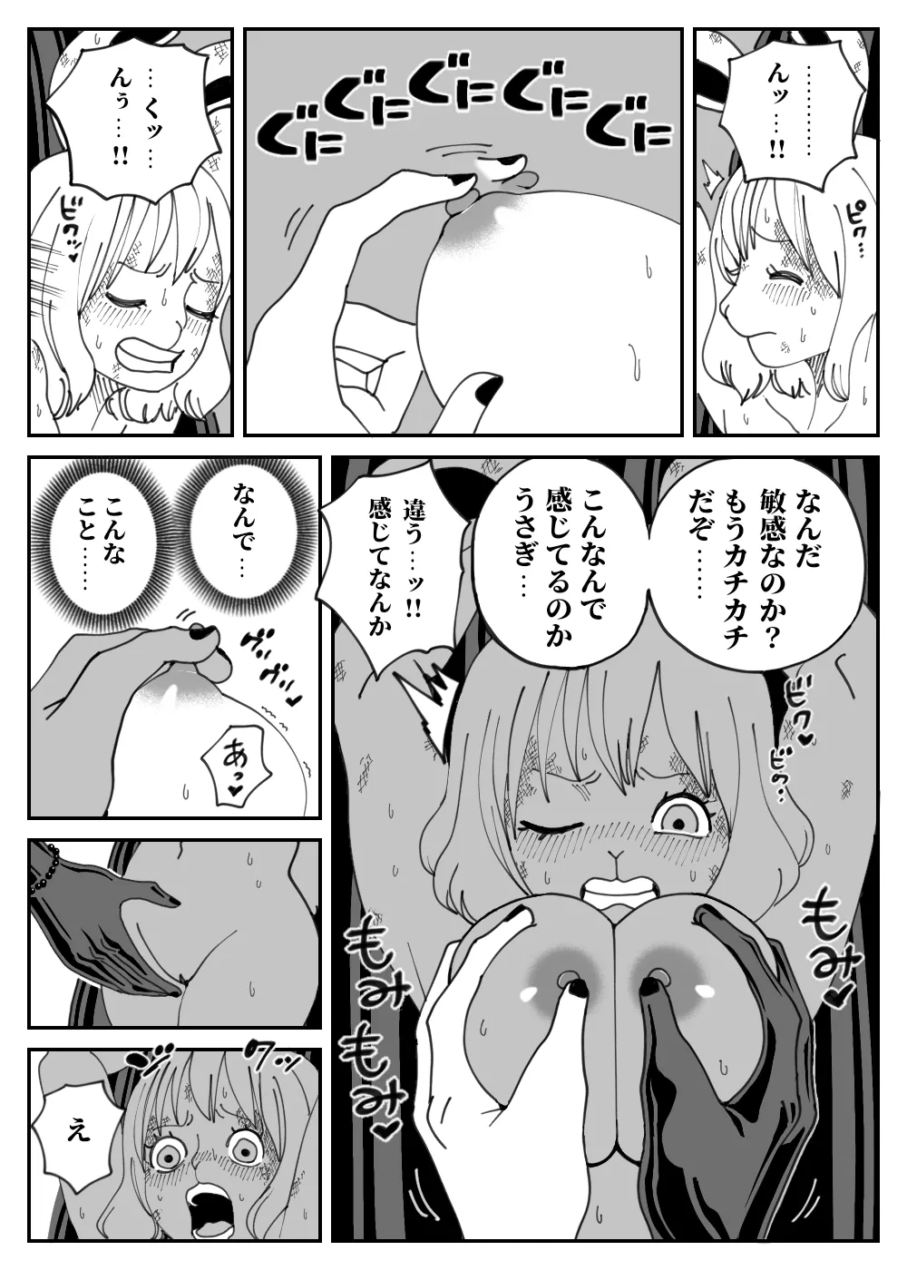 scene1―「屈辱」 page 9 full