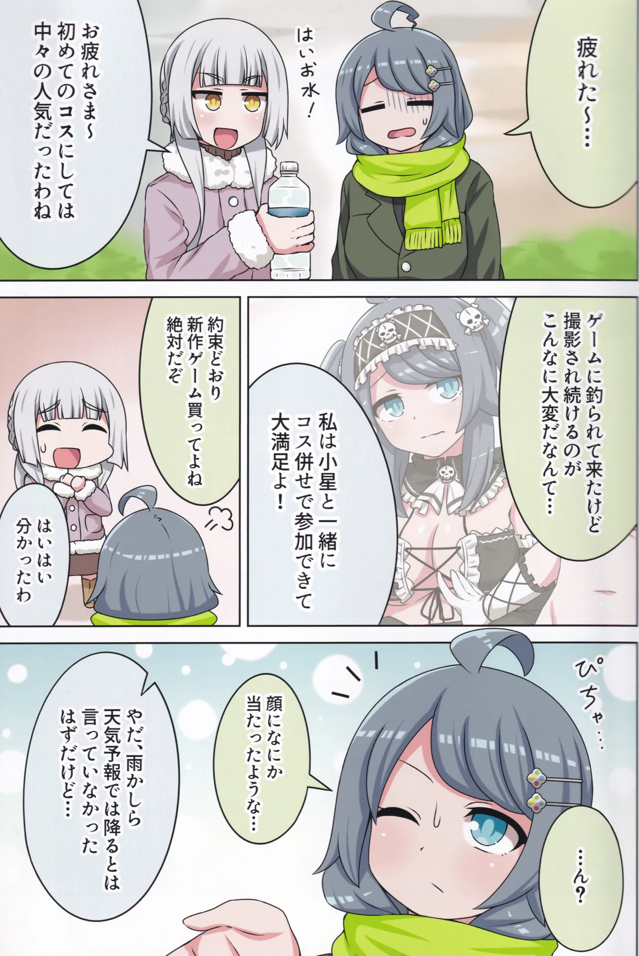 Suki no Kokoro ni Kizuita Boku Tachi wa -Winter- page 4 full